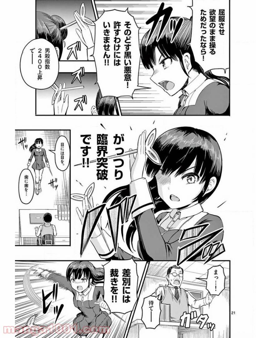 ページ 21 — 第5話