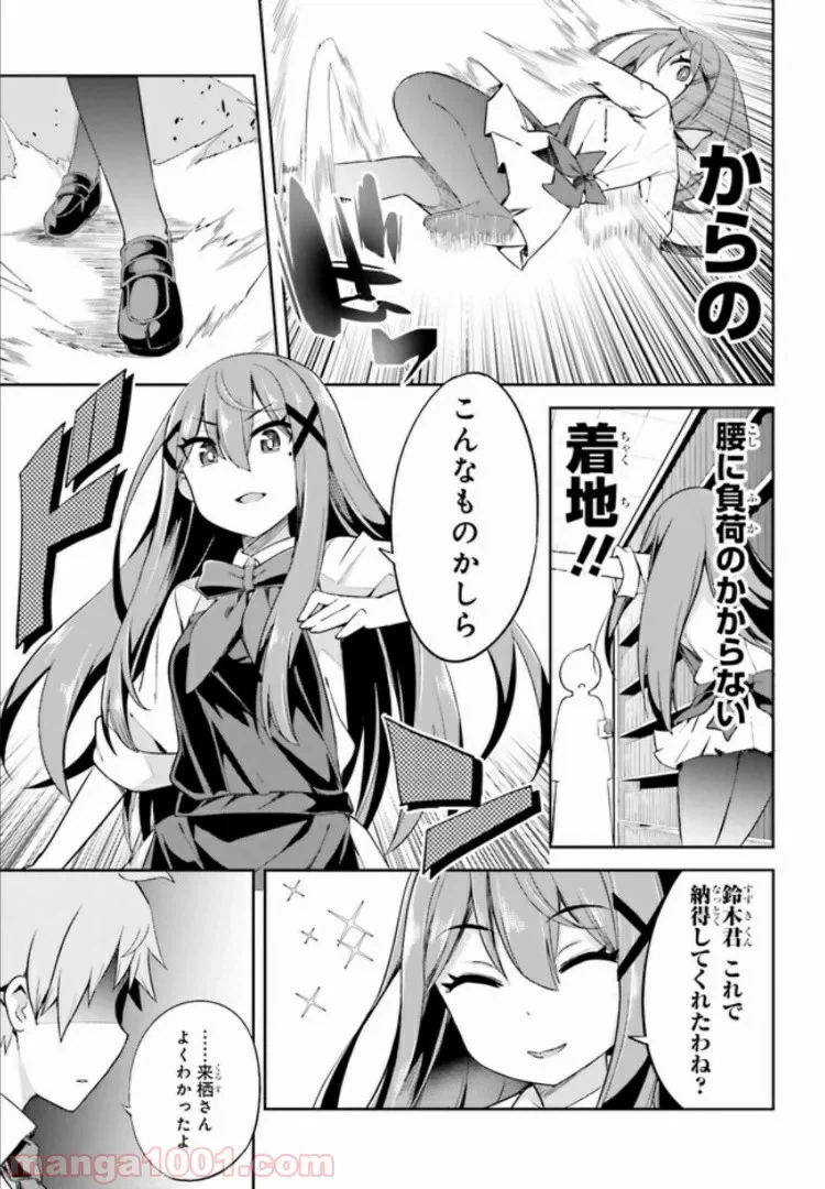 ページ 17 — 第2話