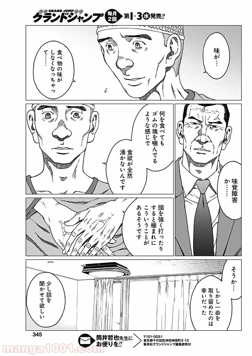 ページ 19 — 第20話