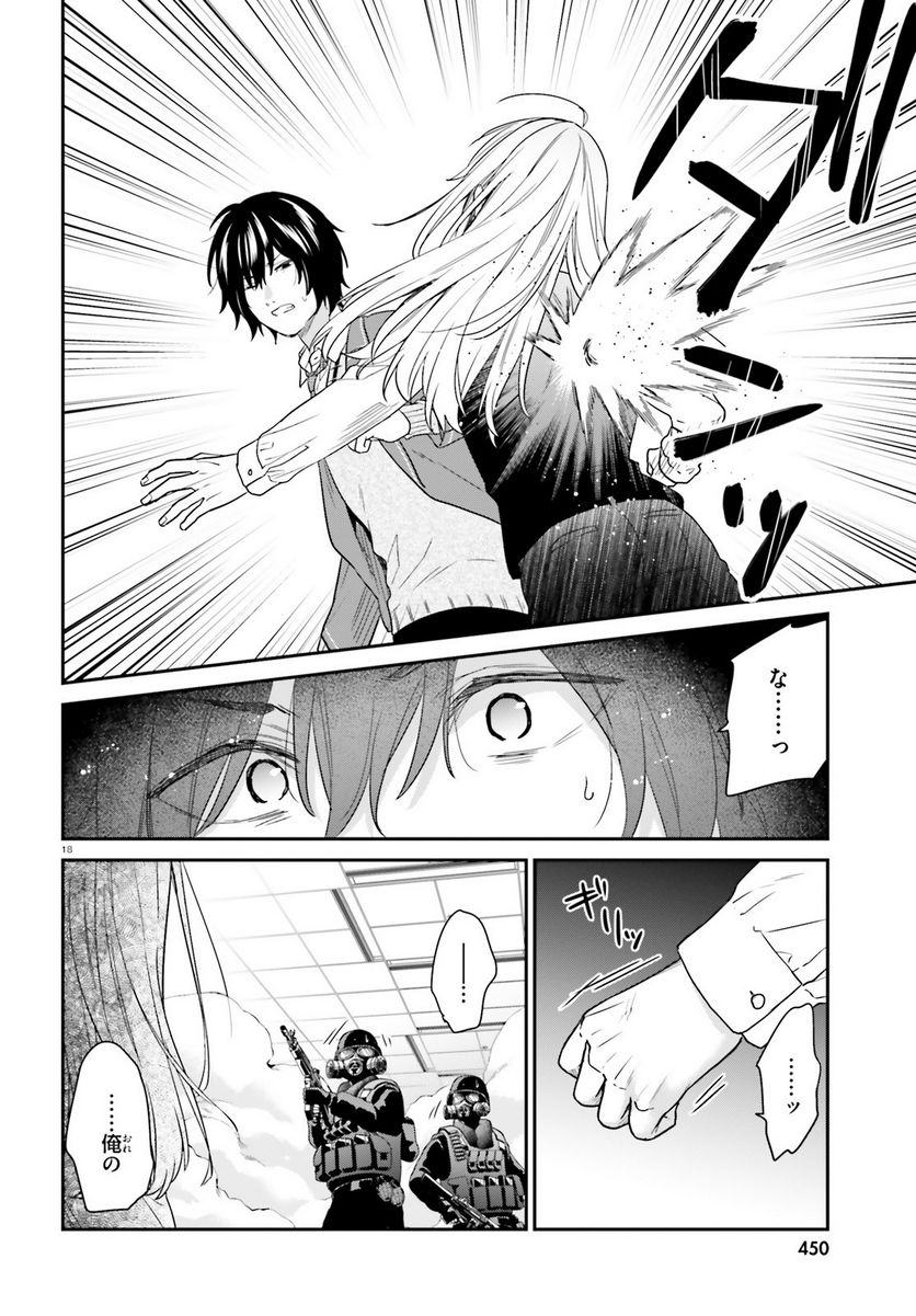 ページ 18 — 第55話