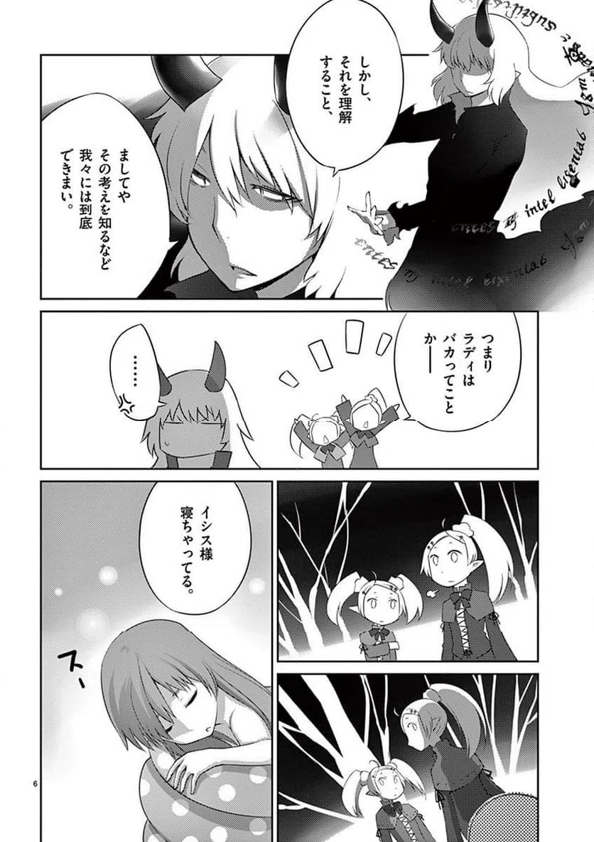 ページ 6 — 第78話