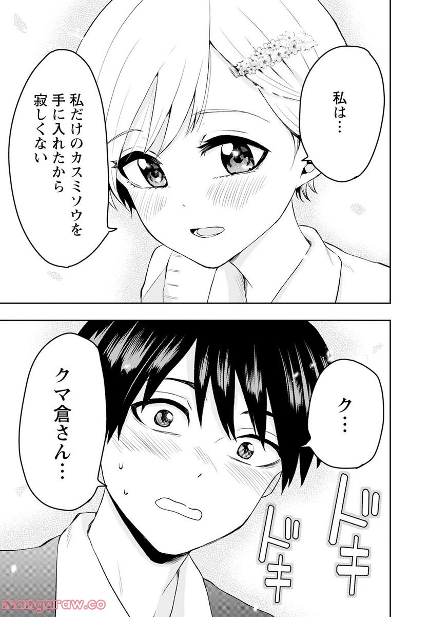ページ 29 — 第14話