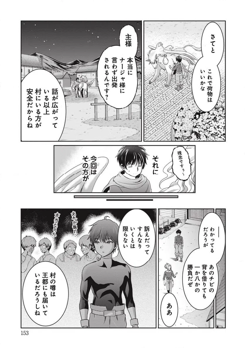 ページ 19 — 第5話
