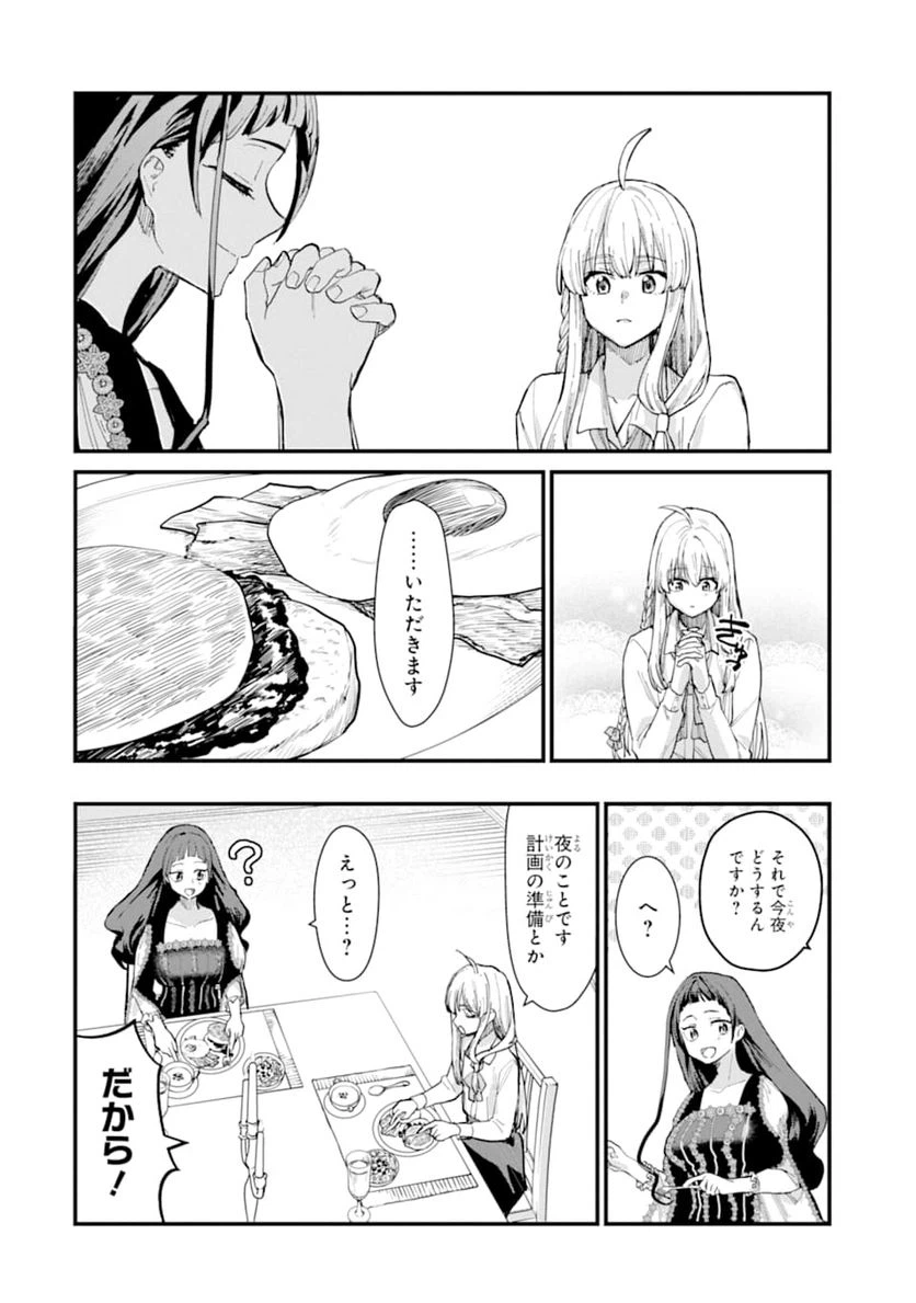ページ 18 — 第7話