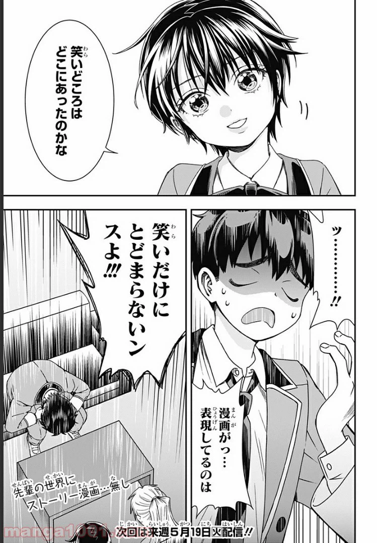 ページ 15 — 第6話