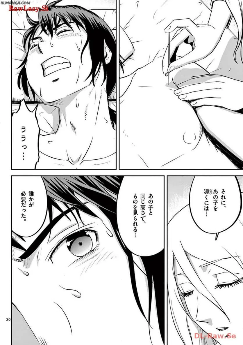 ページ 20 — 第47話