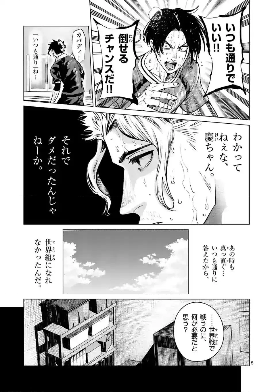ページ 5 — 第278話