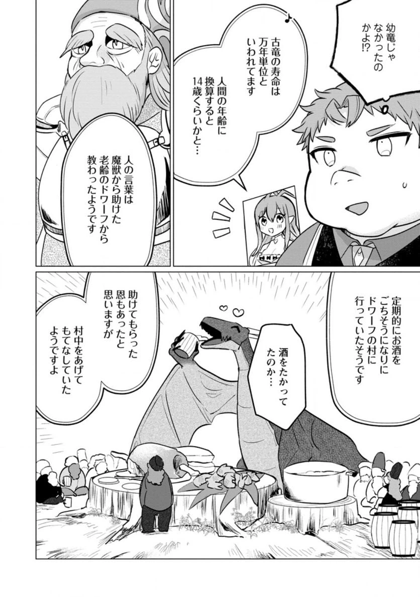 ページ 4 — 第14.1話