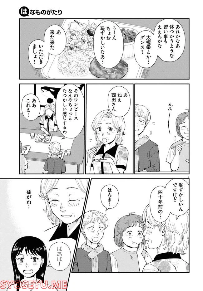 ページ 11 — 第6話