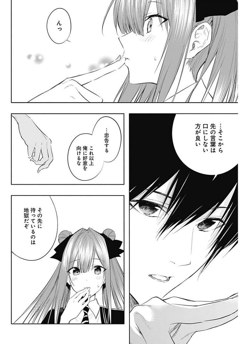 ページ 12 — 第66話