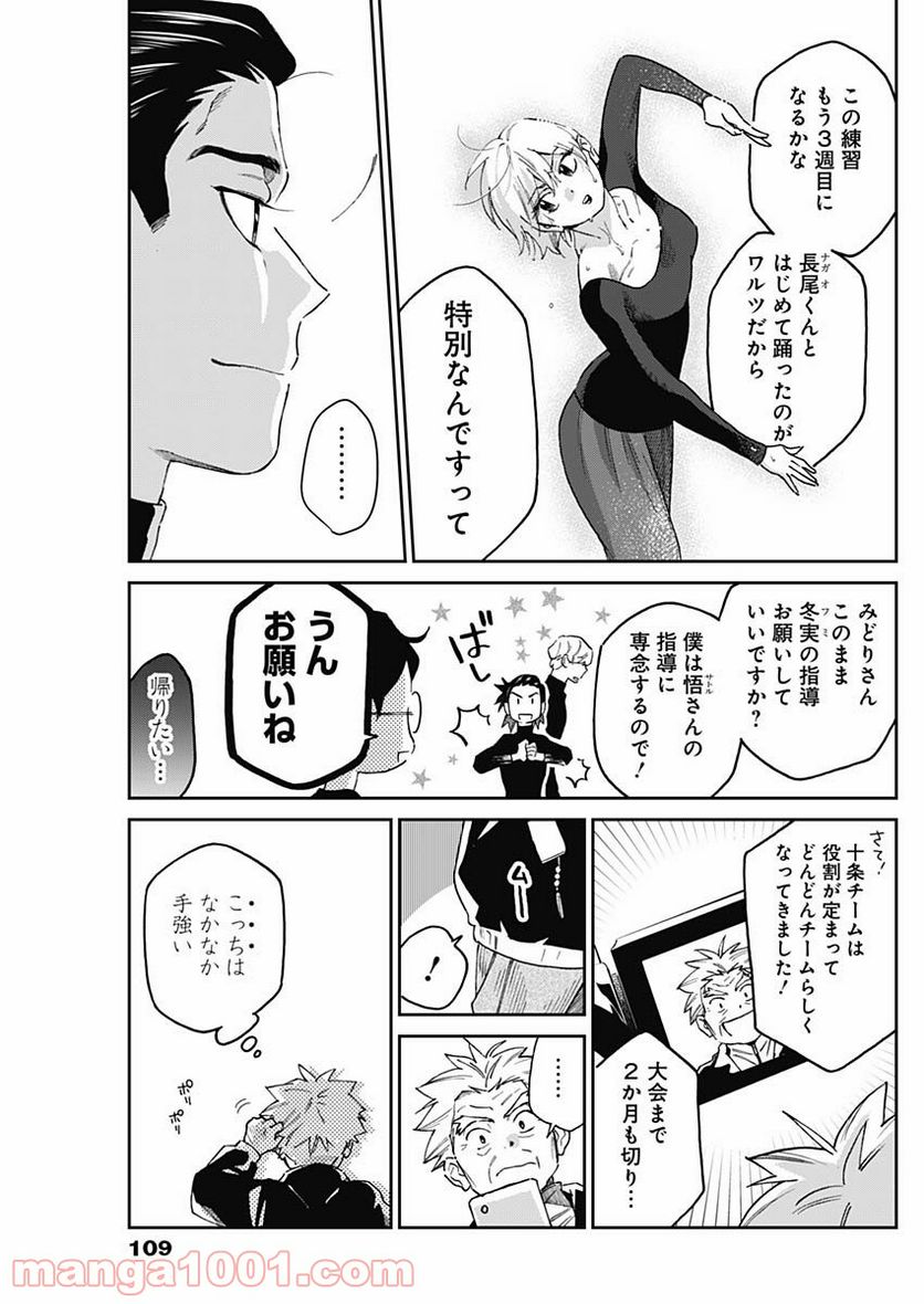ページ 5 — 第13話