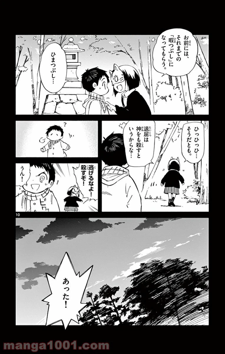 ページ 10 — 第17話