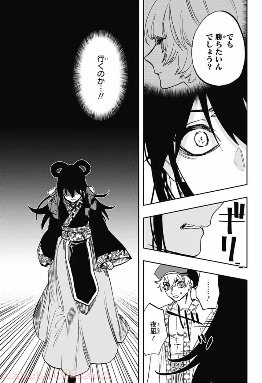 ページ 7 — 第83話