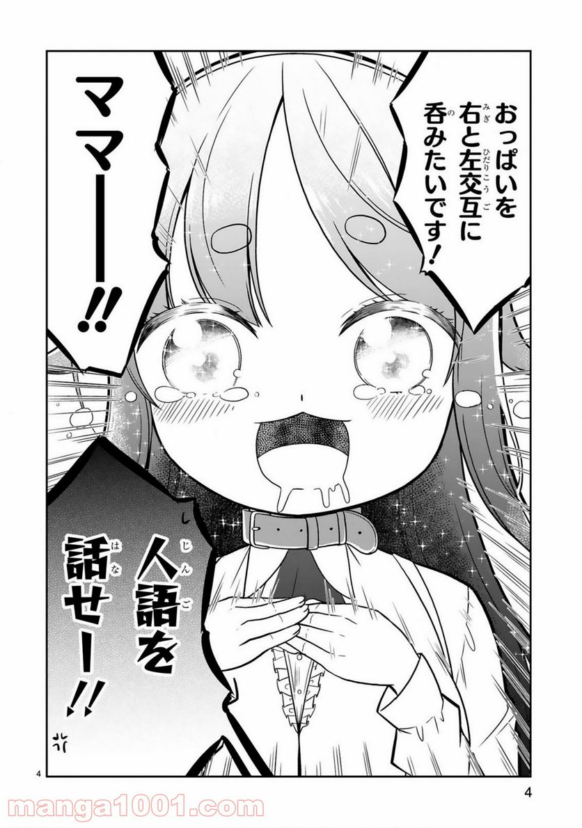 ページ 4 — 第10話