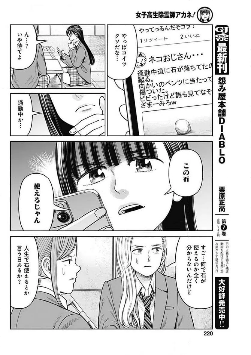 ページ 22 — 第10話