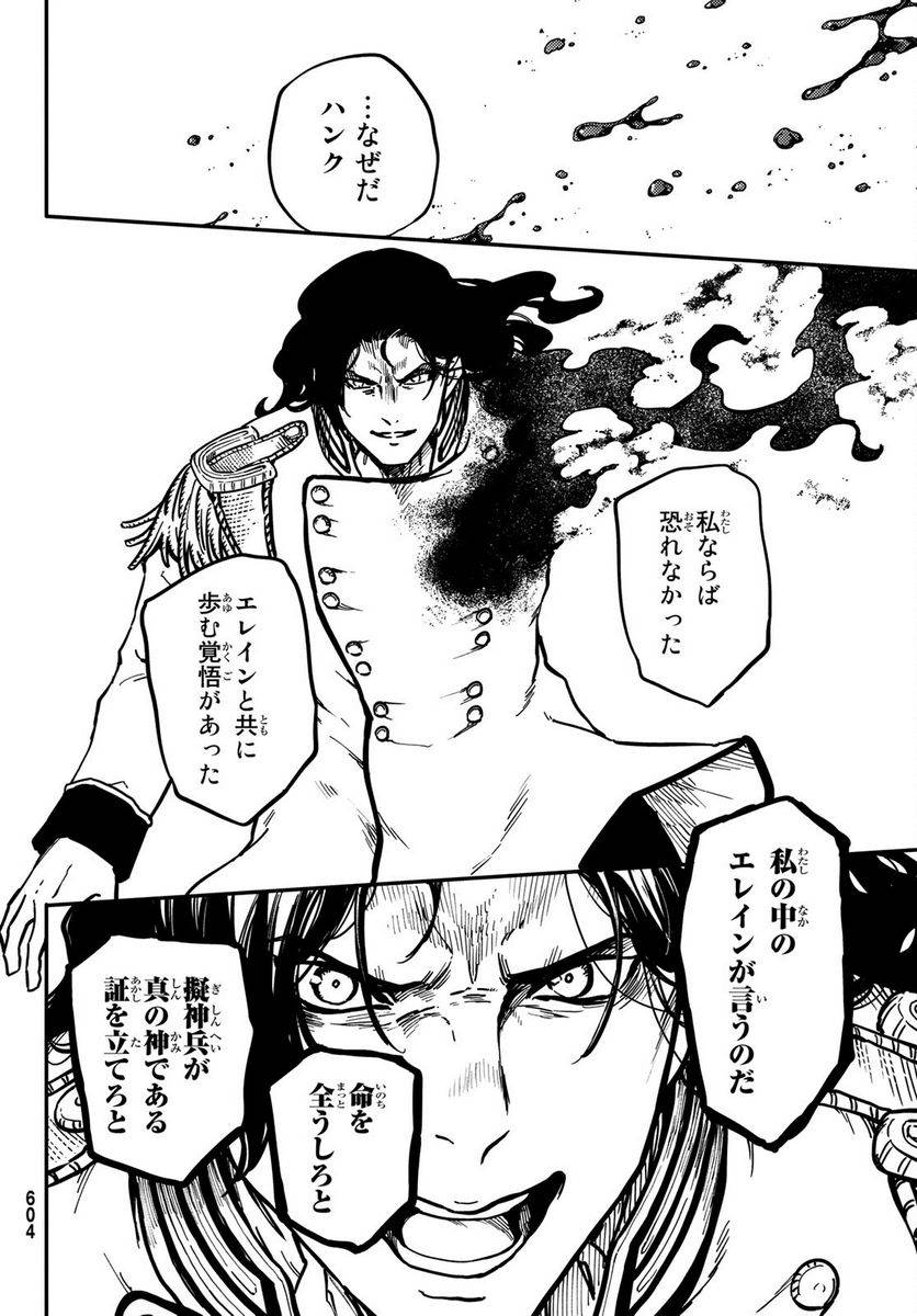 ページ 22 — 第80話