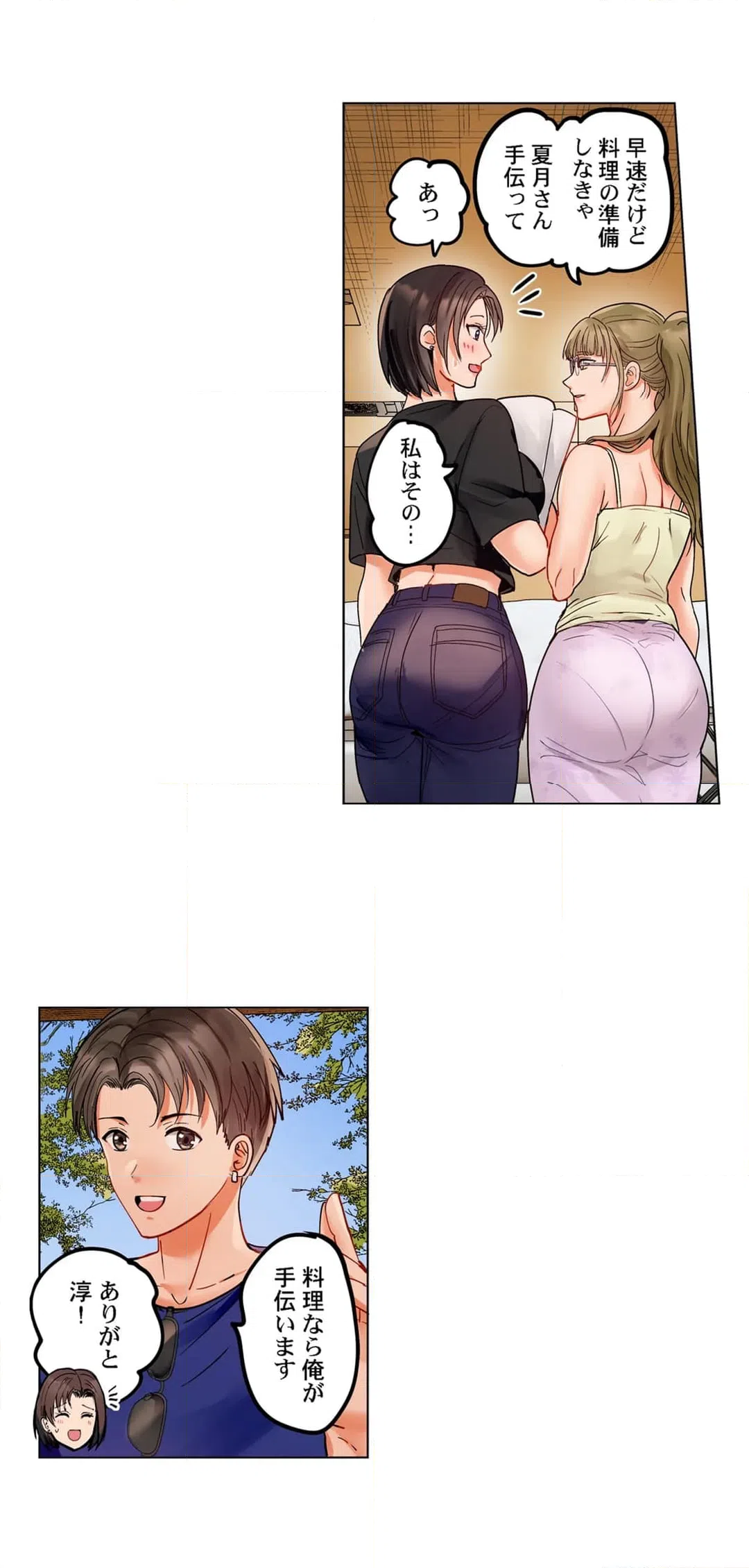 ページ 6 — 第79話