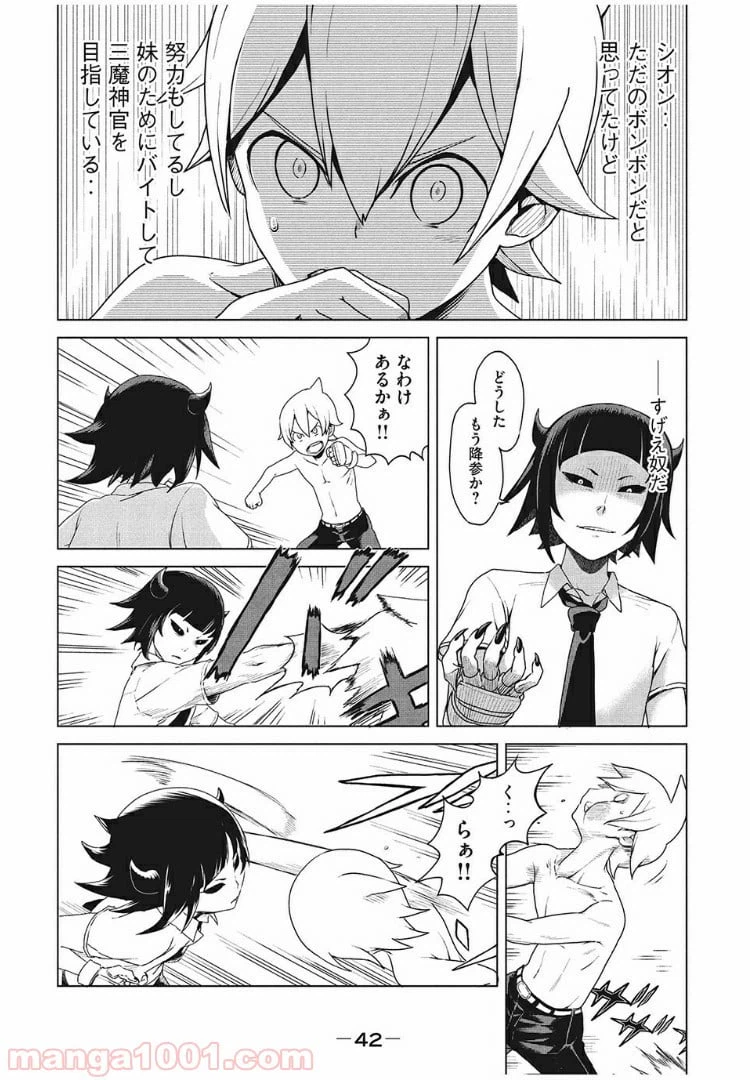 ページ 14 — 第2話