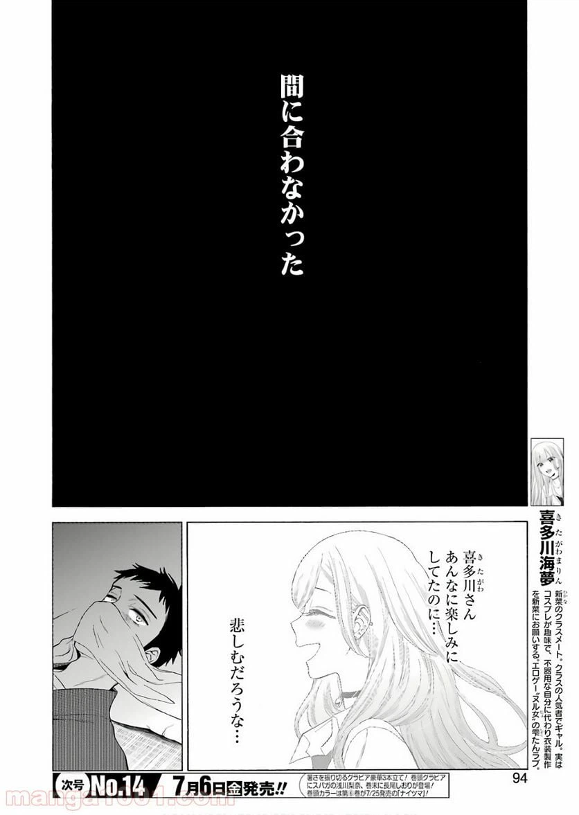 ページ 5 — 第9話