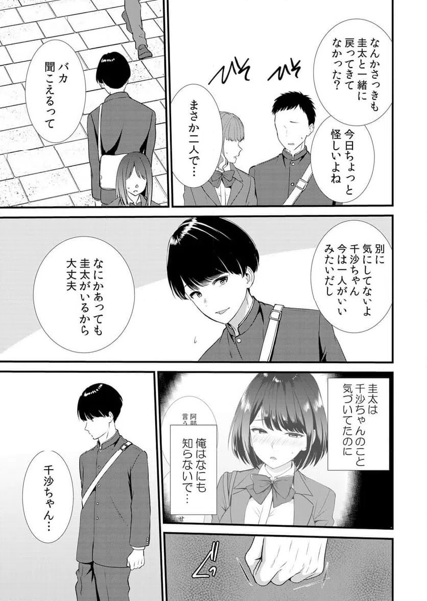 ページ 19 — 第3話