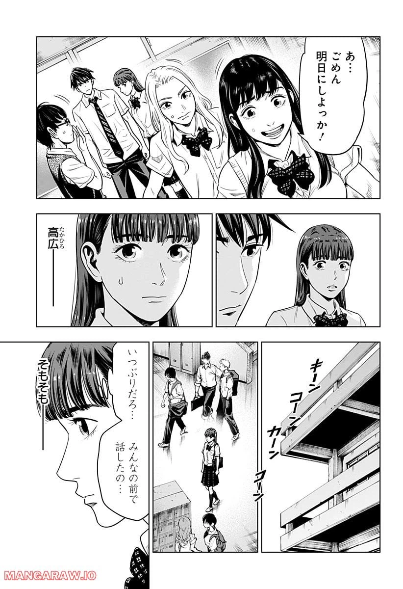 ページ 13 — 第2話