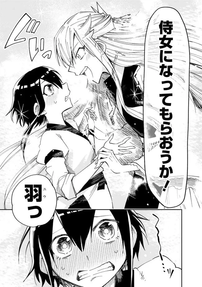 ページ 29 — 第3話