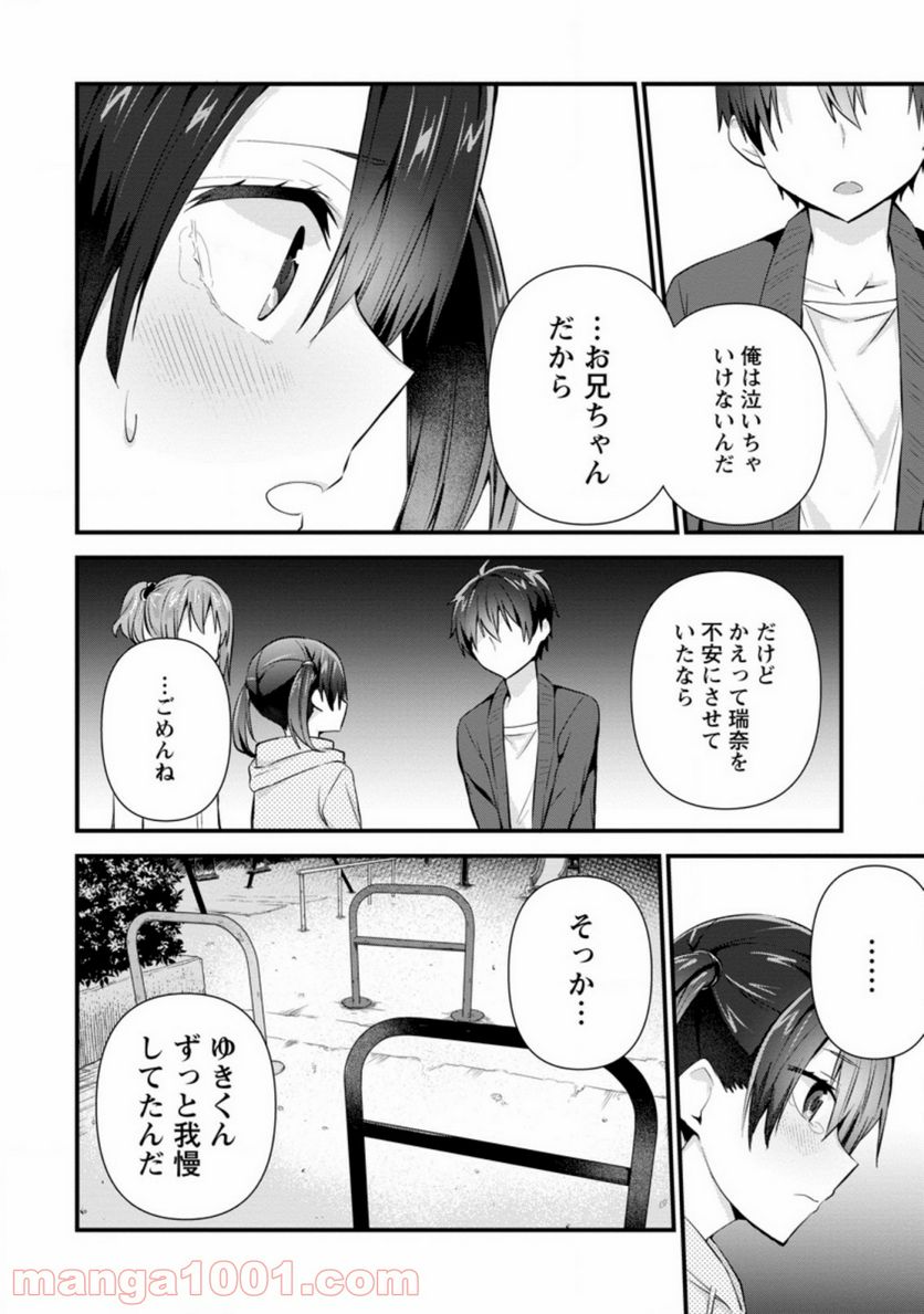ページ 6 — 第9.2話