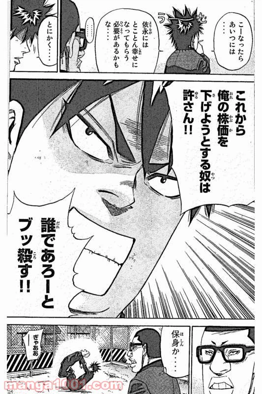 ページ 20 — 第7話
