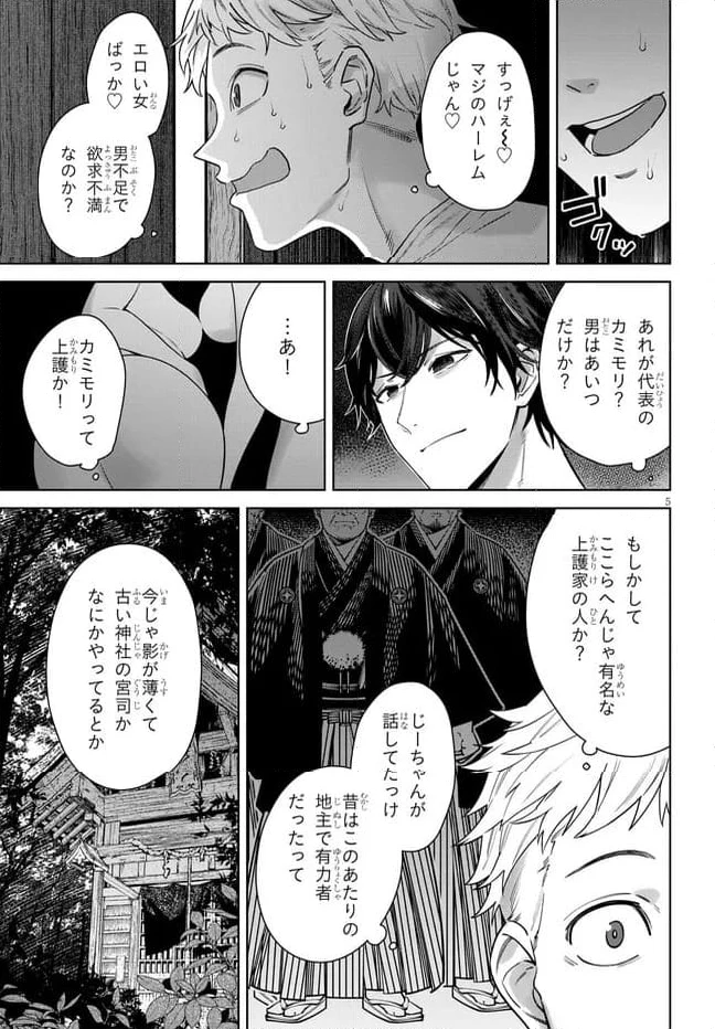 ページ 5 — 第5.1話