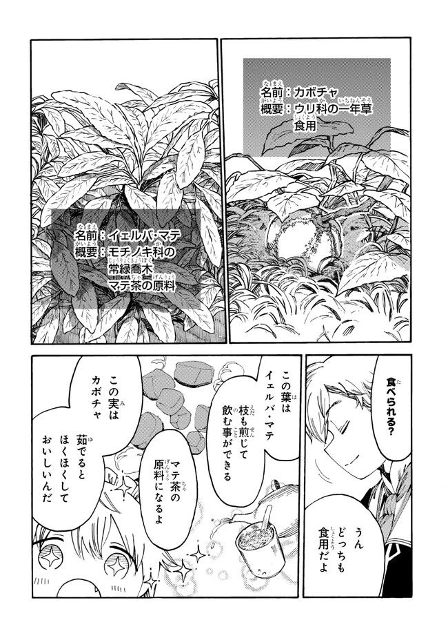 ページ 3 — 第16.2話