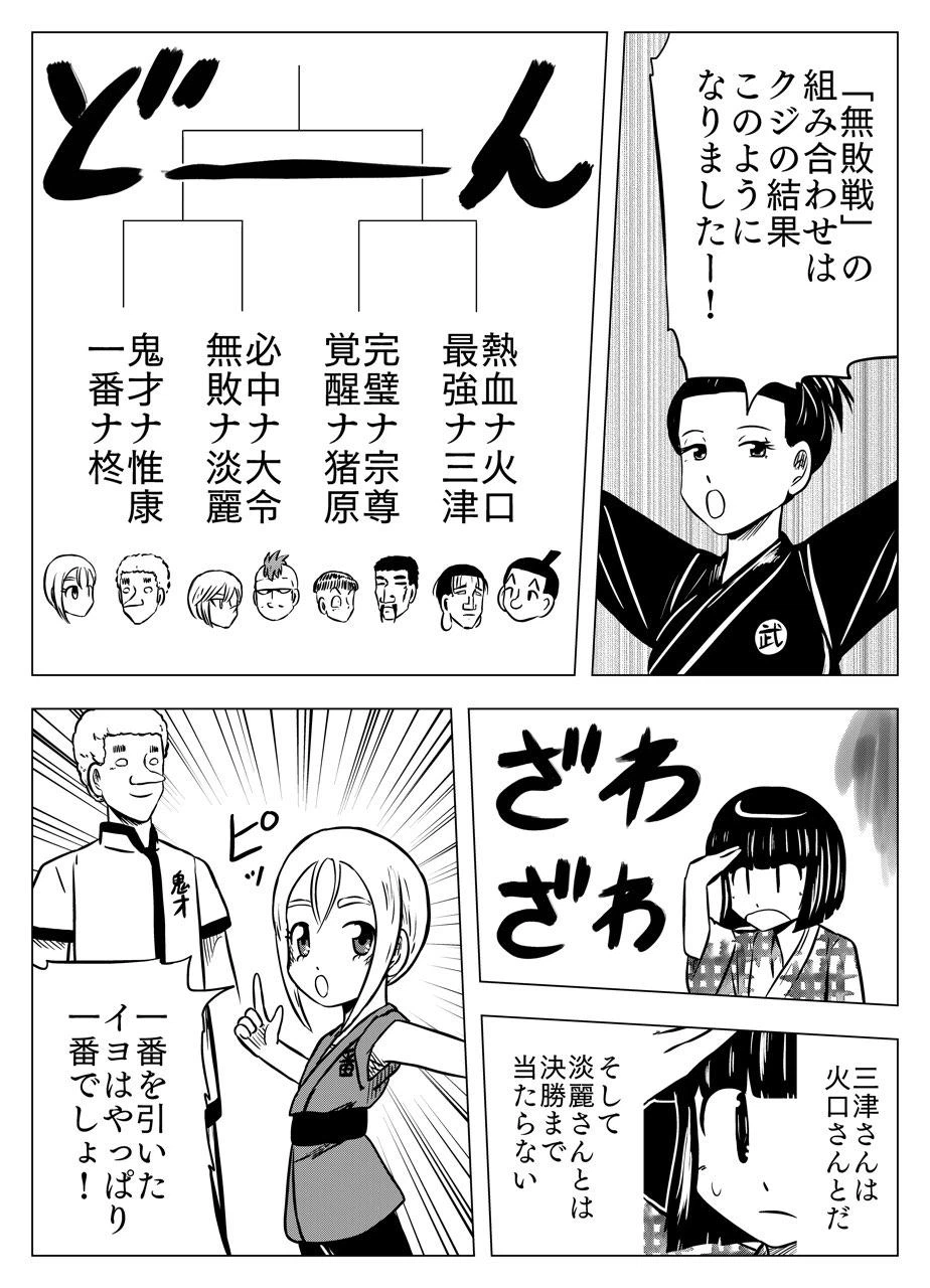 ページ 6 — 第33話