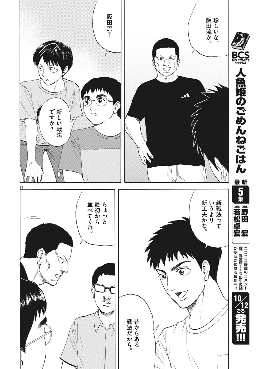 ページ 16 — 第14話