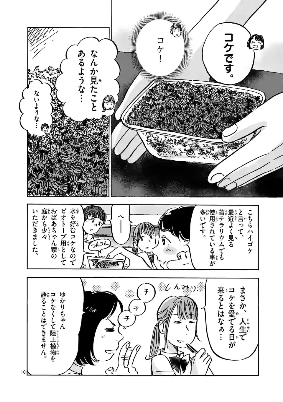 ページ 10 — 第21話