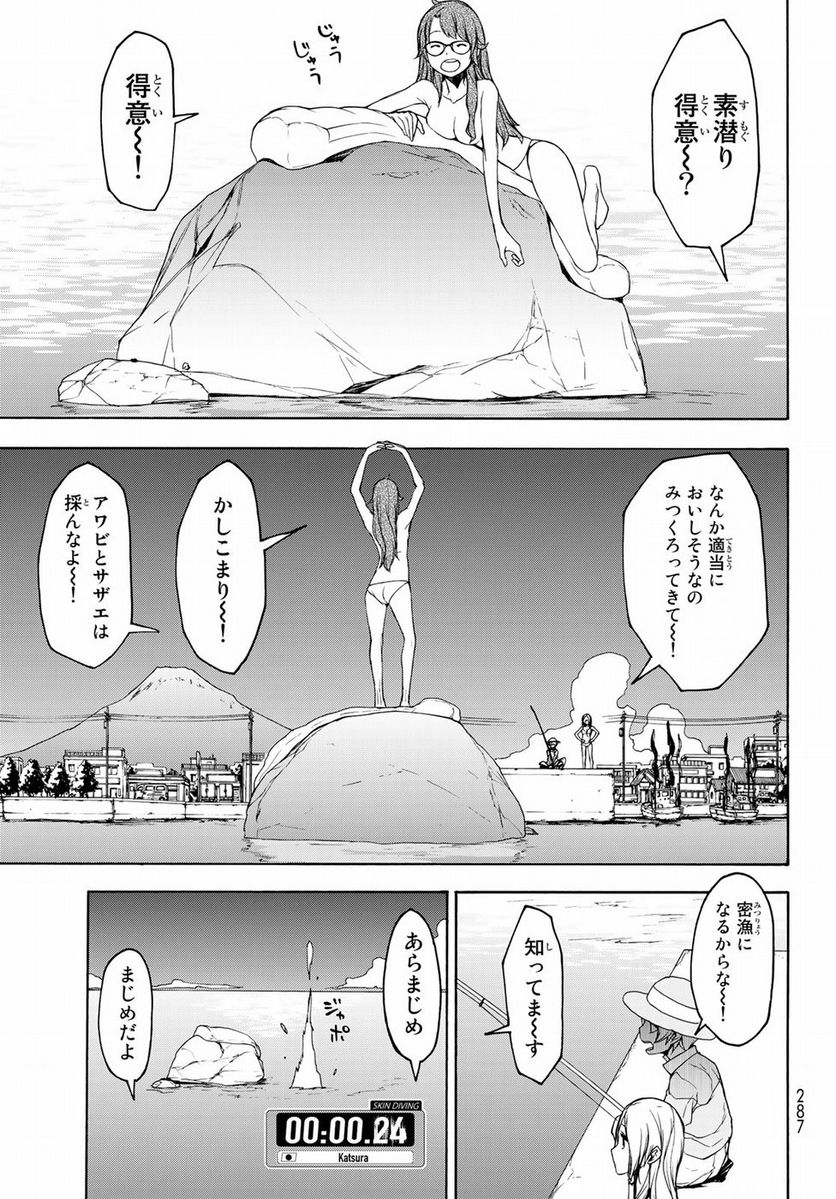 ページ 5 — 第140話