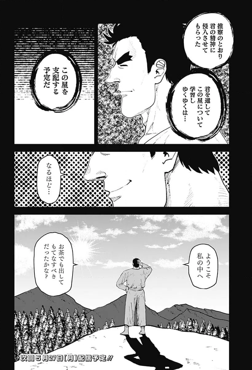 ページ 16 — 第70話