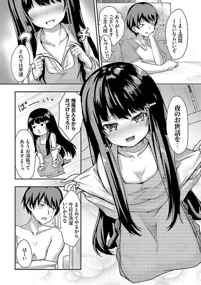 ページ 4 — 第1.3話