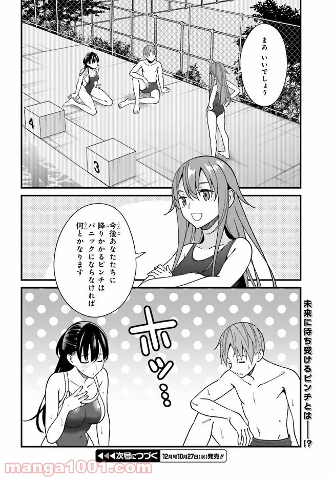 ページ 7 — 第29.2話