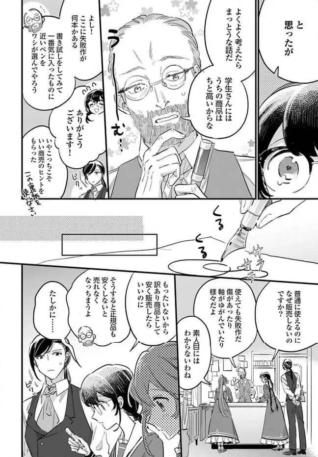 ページ 4 — 第22.3話