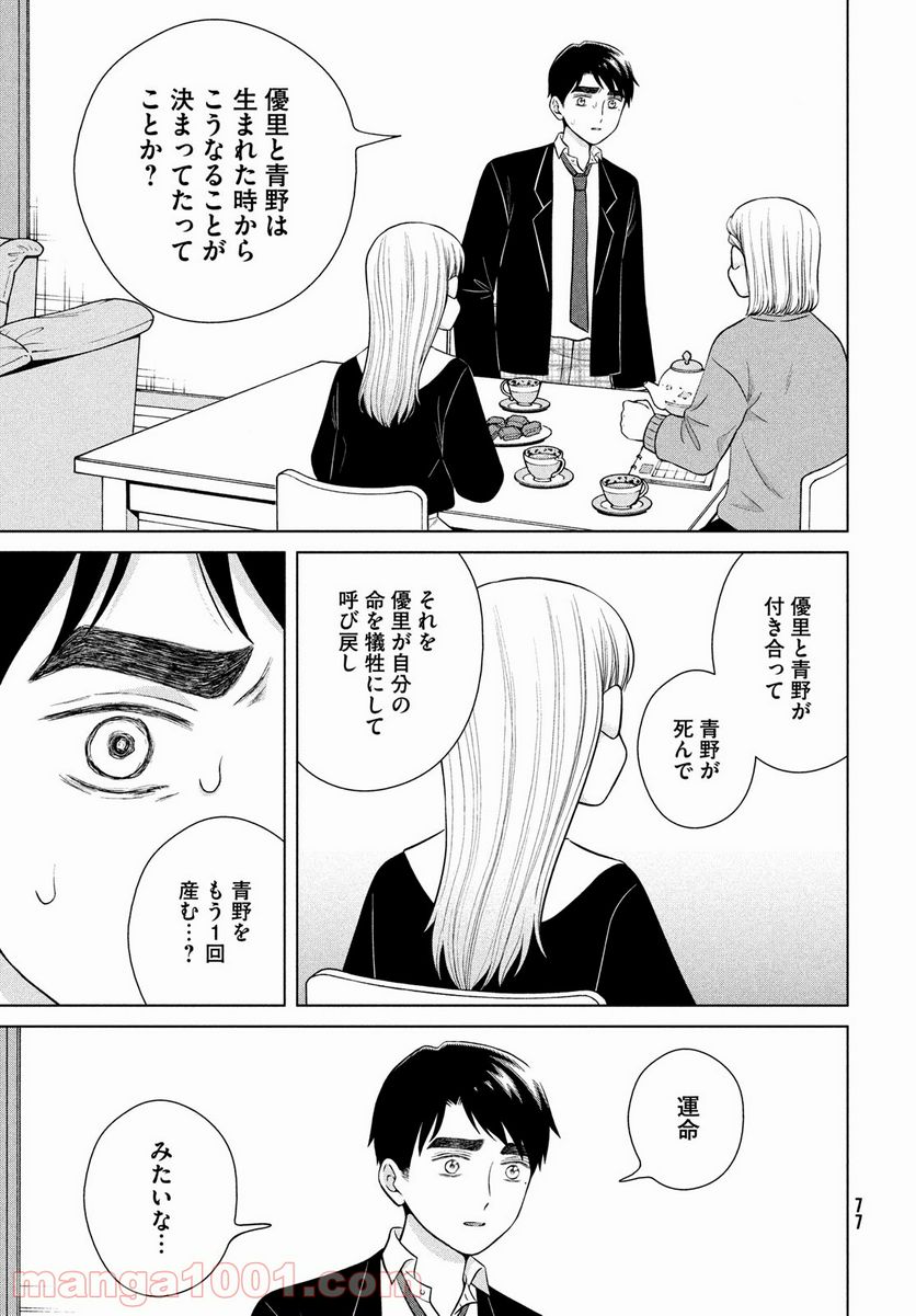 ページ 7 — 第47話