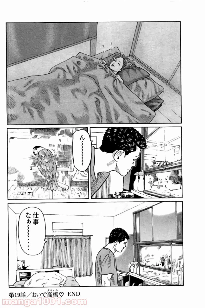 ページ 18 — 第19話