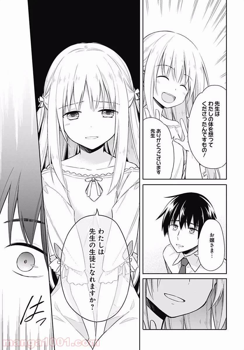 ページ 32 — 第6話