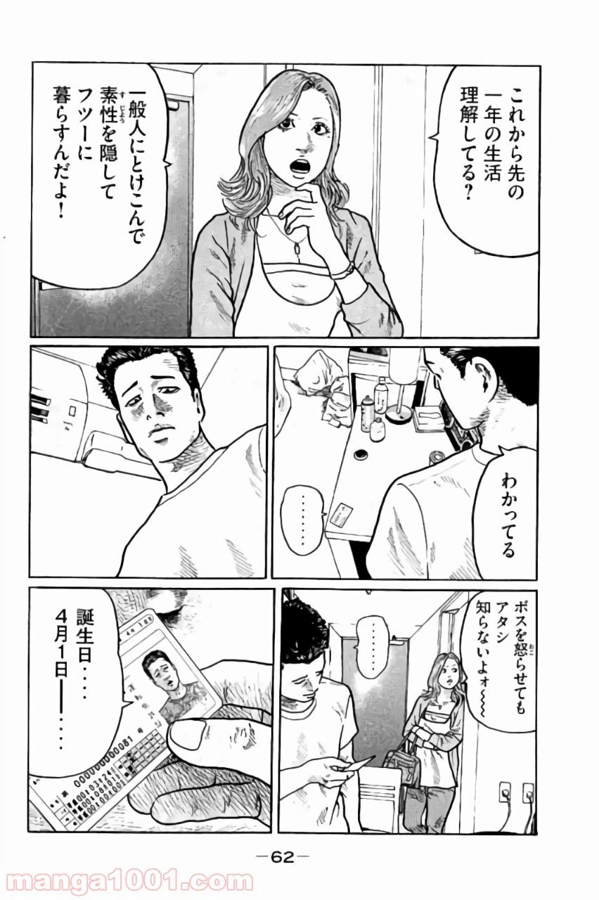 ページ 10 — 第2話
