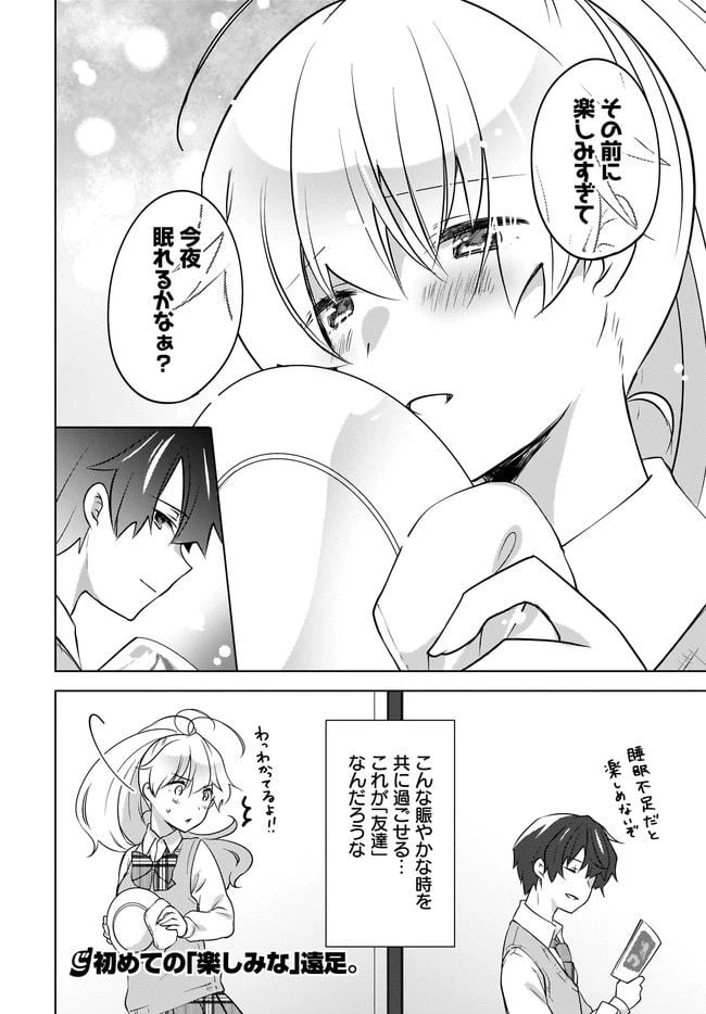 ページ 11 — 第10.2話