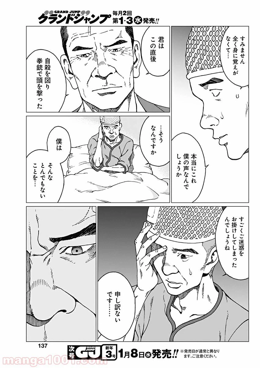 ページ 5 — 第21話