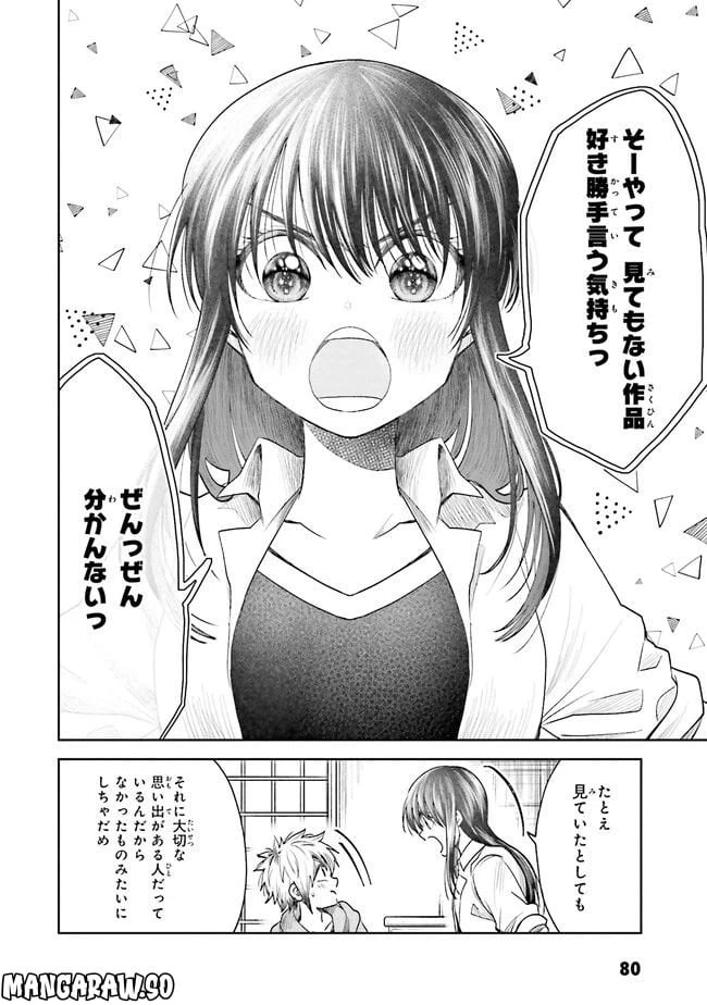 ページ 19 — 第4話