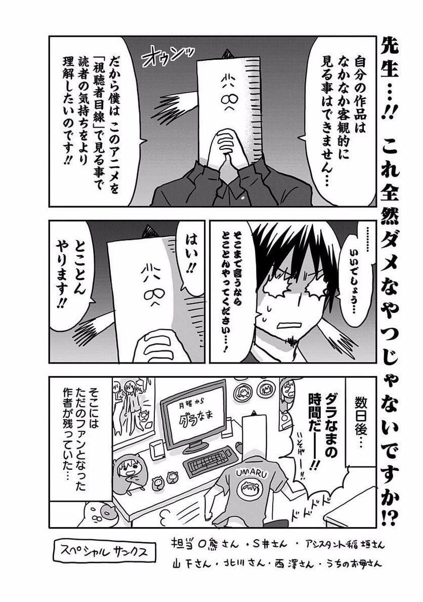 ページ 12 — 第124.5話