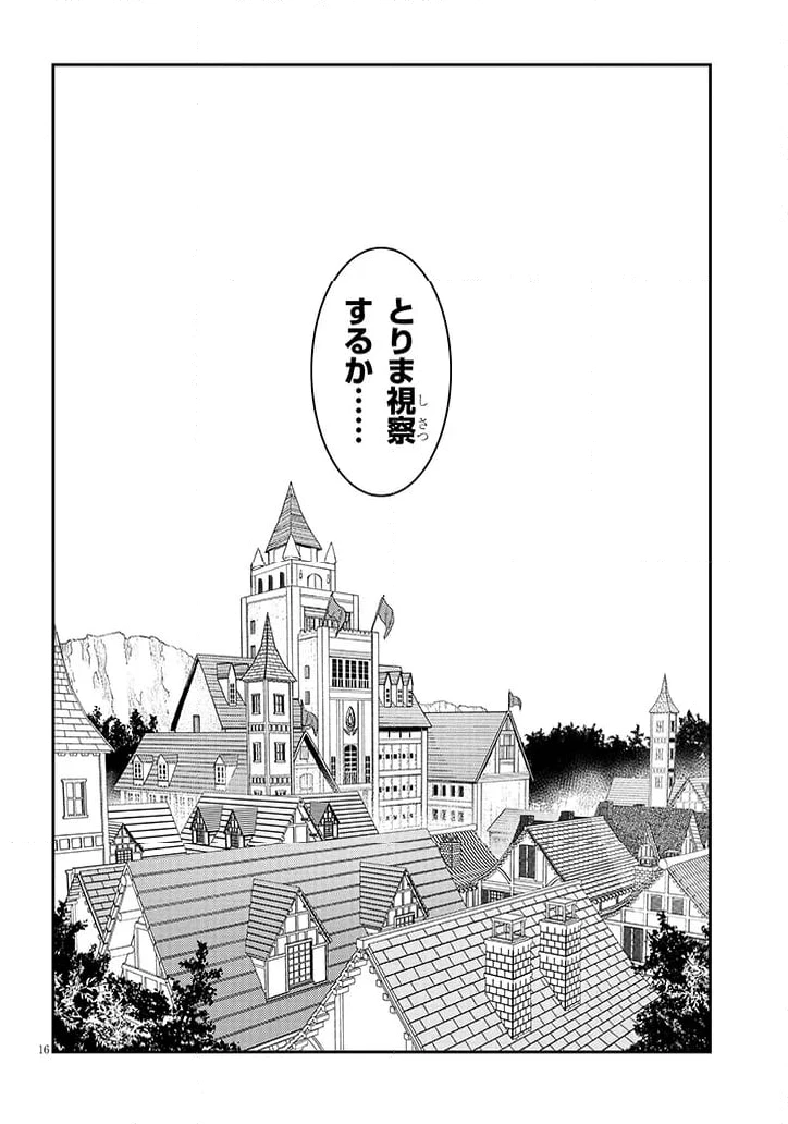 ページ 16 — 第1話