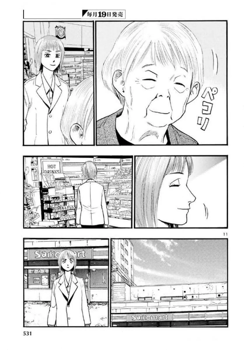 ページ 11 — 第71話