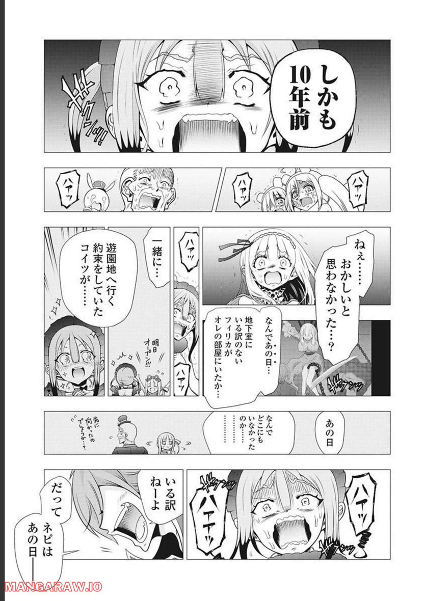 ページ 27 — 第55話