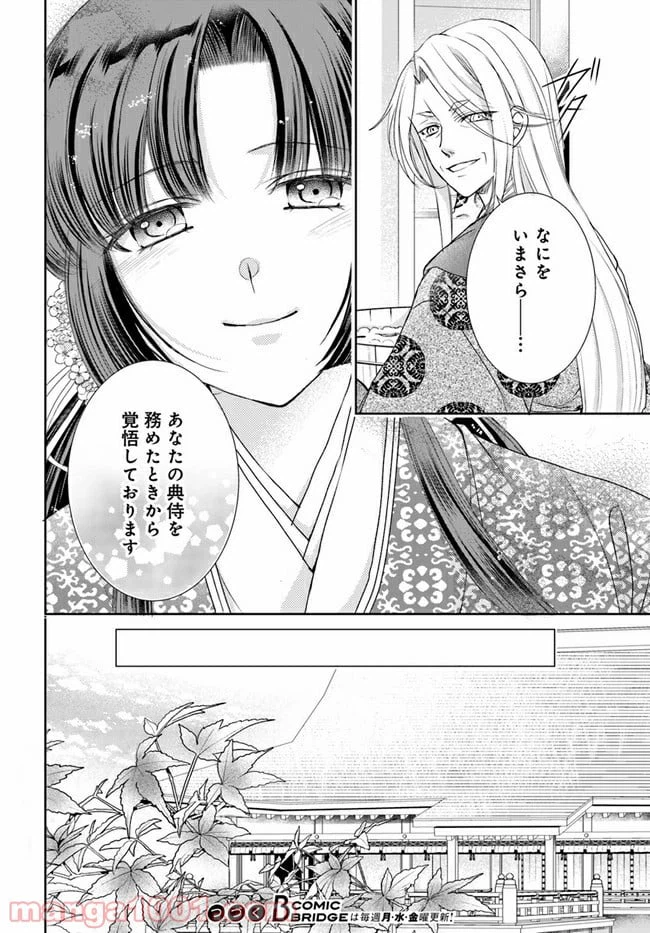 ページ 20 — 第16.1話